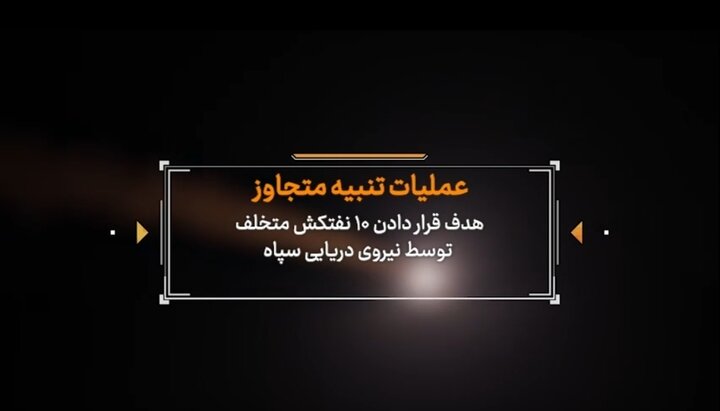 Video| IRGC: 2 US Vessels at 18 Iba pang Barko sa Hormuz ay Tinamaan