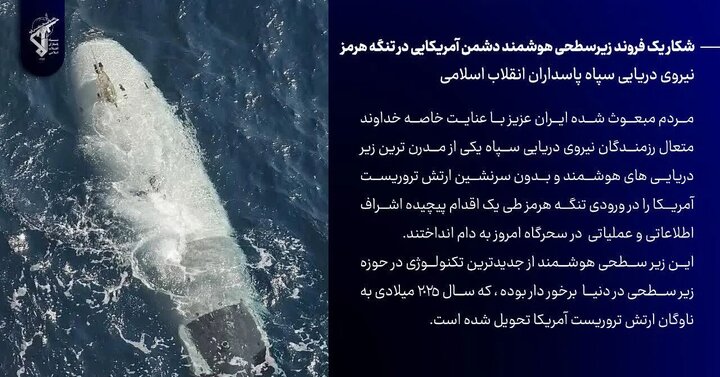 СЕНСАСИА: Һөрмүздә СЕПАҺ АБШ-јә мәхсус пилотсуз суалты васитәни әлә кечирди