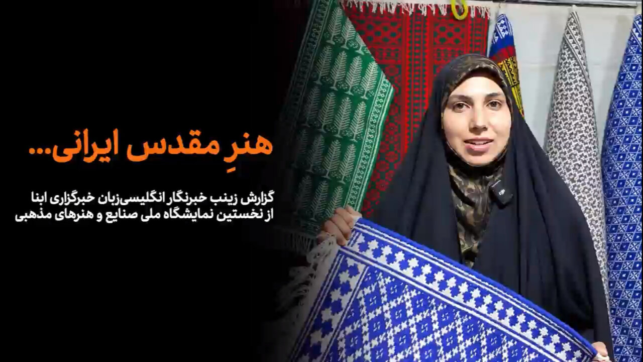 ویدیو | هنرِ مقدس ایرانی | دستانی که تاریخ را می‌تراشند