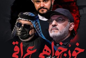 مستند کوتاه خون‌خواهی عراقی+ویدئو