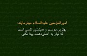 Video| Hadith ni Amir al-Mu'minin (sumakanya nawa ang kapayapaan)