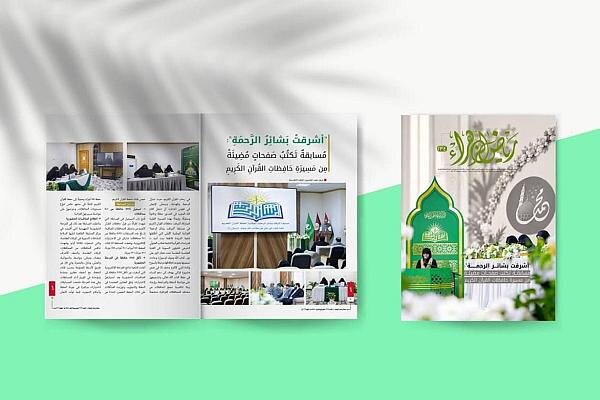 إصدار العدد 234 من مجلة رياض الزهراء (سلام الله علیها)