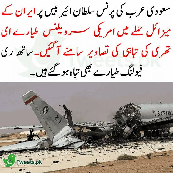 امریکہ کے فضائی معاونتی نیٹ ورک پر ایرانی افواج کی کاری ضرب
