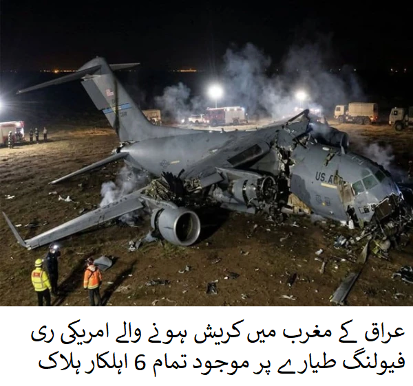 امریکہ کے فضائی معاونتی نیٹ ورک پر ایرانی افواج کی کاری ضرب