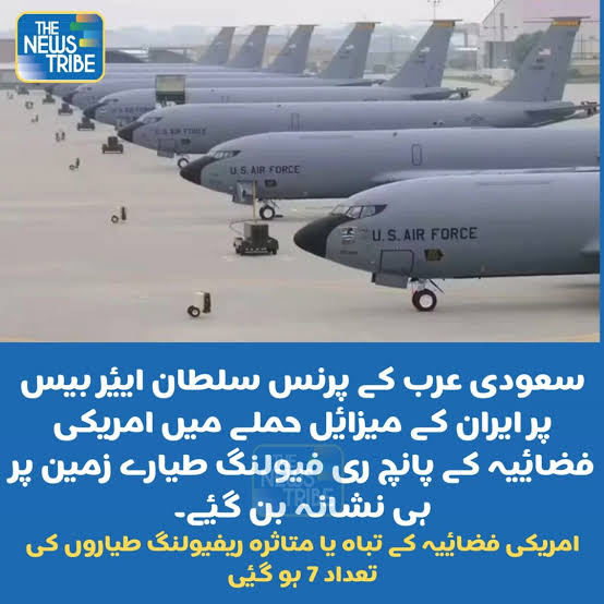 امریکہ کے فضائی معاونتی نیٹ ورک پر ایرانی افواج کی کاری ضرب