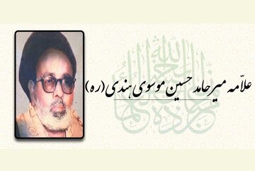 فراخوان مقاله کنگره بین‌المللی بزرگداشت علامه میرحامدحسین لکهنوی منتشر شد + پوستر