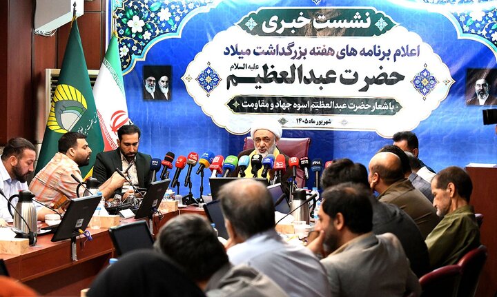 عکس خبری/ نشست خبری اعلام برنامه‌های هفته بزرگداشت میلاد باسعادت حضرت عبدالعظیم(ع)