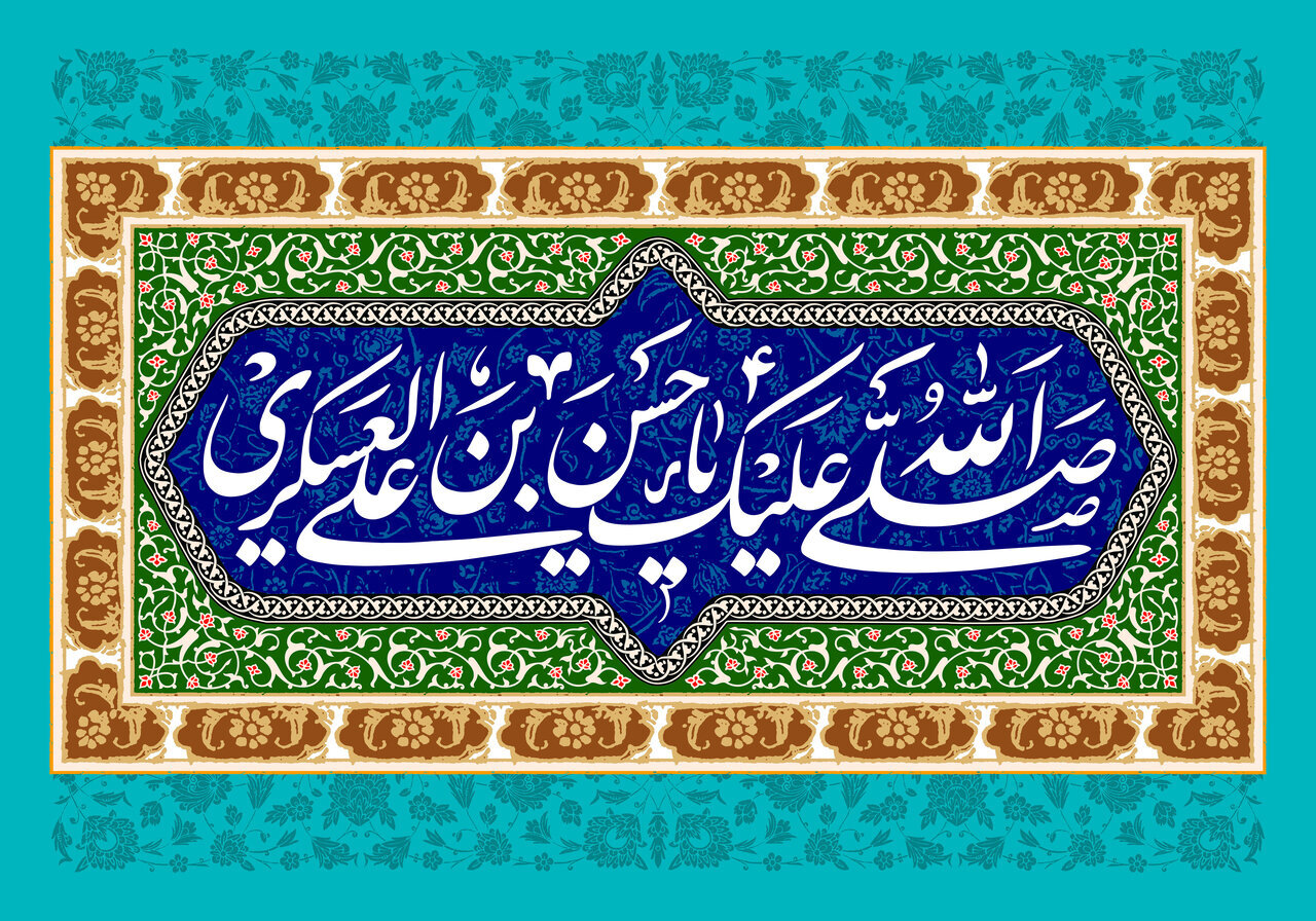 امام حسن عسکری(ع)؛ الگوی جوان مؤمن در روزگار سختی