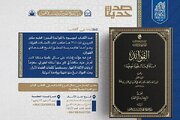 إصدار كتاب "الفوائد في مسائل فقهية عويصة"