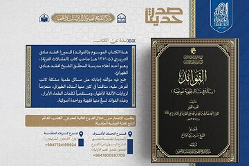 إصدار كتاب الفوائد في مسائل فقهية عويصة
