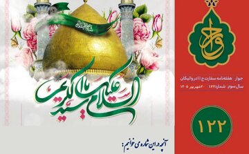 شماره ۱۲۲ هفته‌نامه سفارت جمهوری اسلامی ایران در واتیکان منتشر شد + لینک دانلود