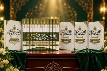 موسوعه ۱۰ جلدی »فقه استدلالی جزا« رونمایی می‌شود