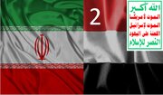 یمن کی عظیم فتح؛ ایک وعدہ جو سچا تھا - 2