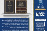 إصدار كتاب "الحاشية على قوانين الأصول" للسيّد علي القزوينيّ