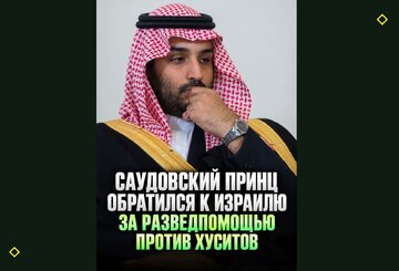 ТӘҸИЛИ ВӘ ШОК ХӘБӘР: Сәудијјә Исраилдән көмәк истәди — һусиләрә гаршы ҝизли әмәкдашлыг башлајыр!