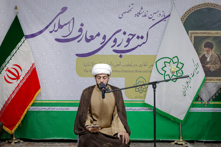 Photos: Presence of Astan Quds Razavi at 11th Specialized Exhibition of Seminary Books and Islamic Teachings
