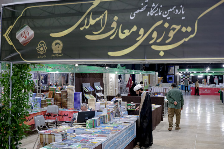 Photos: Presence of Astan Quds Razavi at 11th Specialized Exhibition of Seminary Books and Islamic Teachings