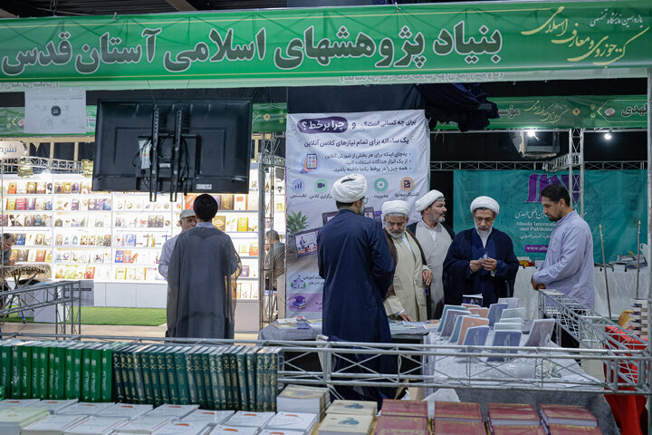 Photos: Presence of Astan Quds Razavi at 11th Specialized Exhibition of Seminary Books and Islamic Teachings