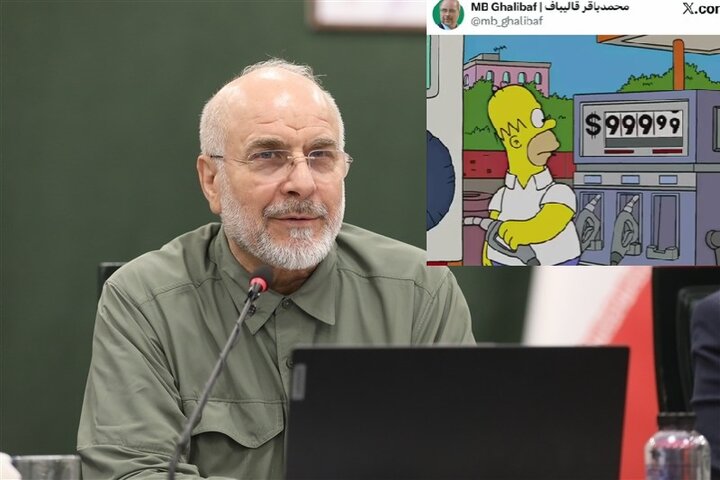 واکنش سیمپسونی قالیباف به خبر نفتی بلومبرگ
