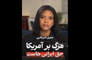 Video: US Host Defends Iranians’ Right to Chant ‘Death to America’