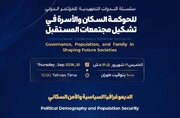 إقامة ندوة الديموغرافيا السياسية والأمن السكاني