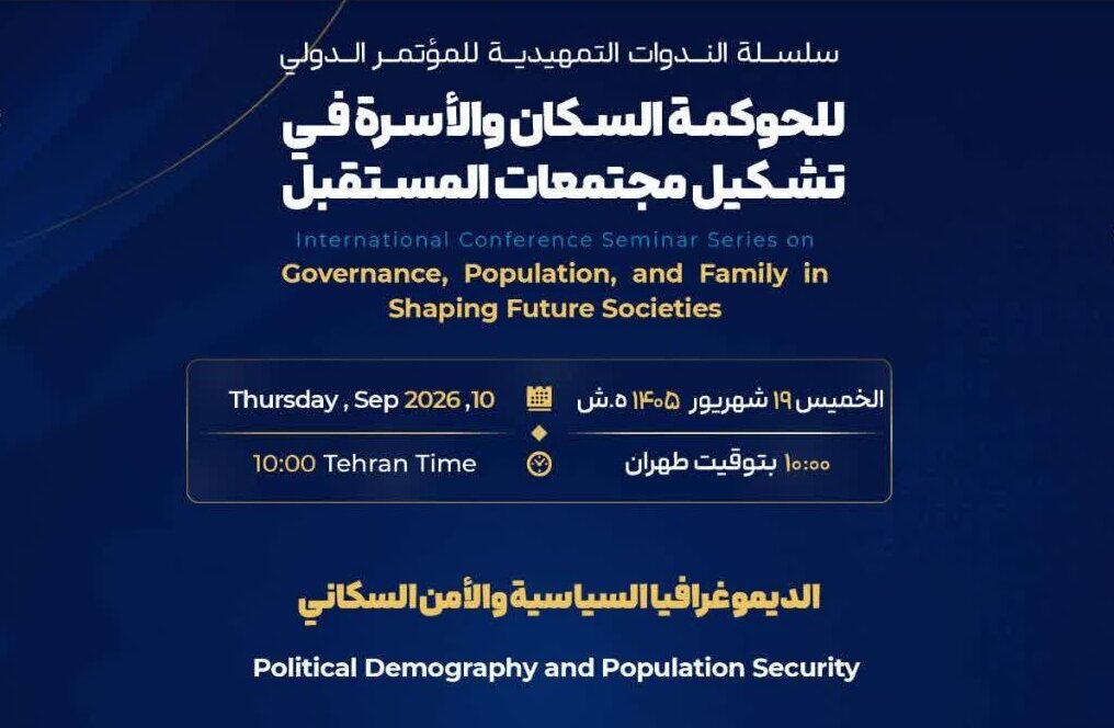 إقامة ندوة الديموغرافيا السياسية والأمن السكاني