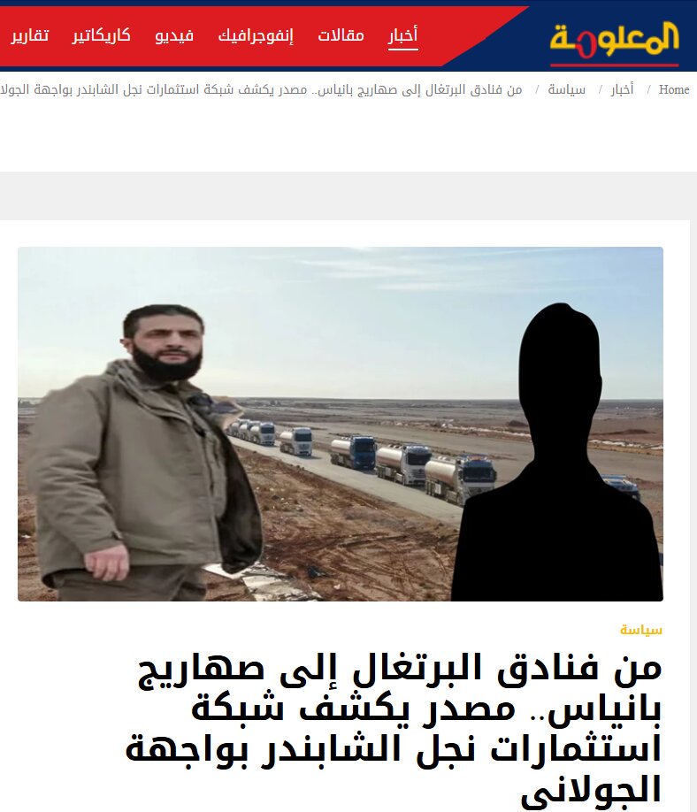 افشای نقش پشت پرده جولانی در شبکه قاچاق اسلحه و نفت