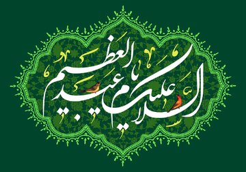 یادداشت | درس ولایت‌مداری در محضر حضرت عبدالعظیم حسنی(ع)