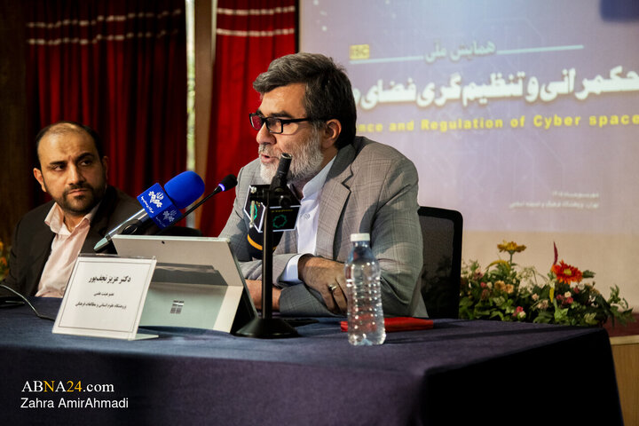 اختتامیه "همایش ملی تنظیم گری فضای مجازی"