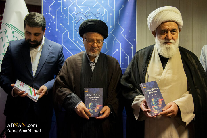 اختتامیه "همایش ملی تنظیم گری فضای مجازی"
