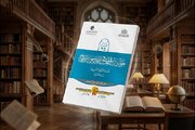 إصدار كتاب عن حوادث الغيب في السيرة النبوية الشريفة + رابط التحميل
