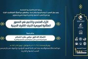 دعوة الباحثين لحضور ندوة علمية عن الثراء العلمي والأدبي لمرجعية النجف الأشرف