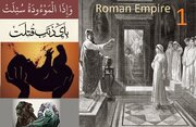 جب یورپ میں بیٹی کی پیدائش رسوائی و بدنامی کا باعث تھی، اور آج! - 1