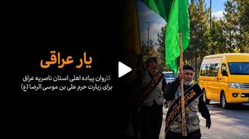 ویدیو | زائر پیاده عراقی: جدایی میان ایران و عراق ممکن نیست