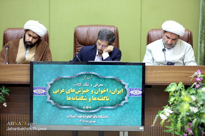 نقد کتاب «ایران، اخوان و خیزش‌های عربی»