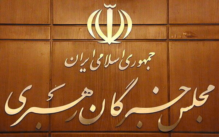 قدردانی مجلس خبرگان از حماسه ۲۰۰ شب ایستادگی مردم