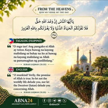Mula sa Kalangitan | Talata ng Qur'an para sa Araw na Ito
