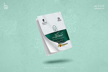 إصدار كتاب يدرس طرح المستشرق جون جلكرايست عن السيرة النبوية + رابط التحميل