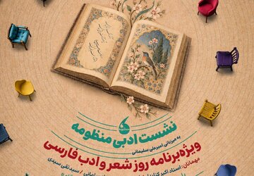 شاعران و اهالی ادبیات در «منظومه» گرد هم می‌آیند
