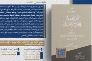 إصدار كتاب "القول الفصل في المسح والغسل" للسيد بهاء الدين النائيني