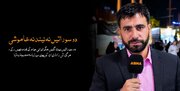 ویڈیوز:۲۰۰ راتیں اور ایرانی قوم کے جذبات