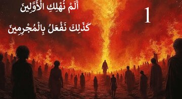 خالق متعال نے ان لوگوں کی سزا کے لئے پانچ مرتبہ بھاری قسم کھائی - 1
