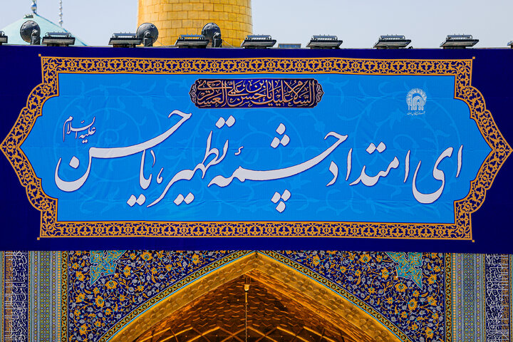 Photos: Installation of inscriptions for birth anniversary of Imam Hasan al-Askari at Razavi Holy Shrine