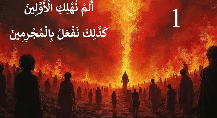 خالق متعال نے ان لوگوں کی سزا کے لئے پانچ مرتبہ بھاری قسم کھائی - 1