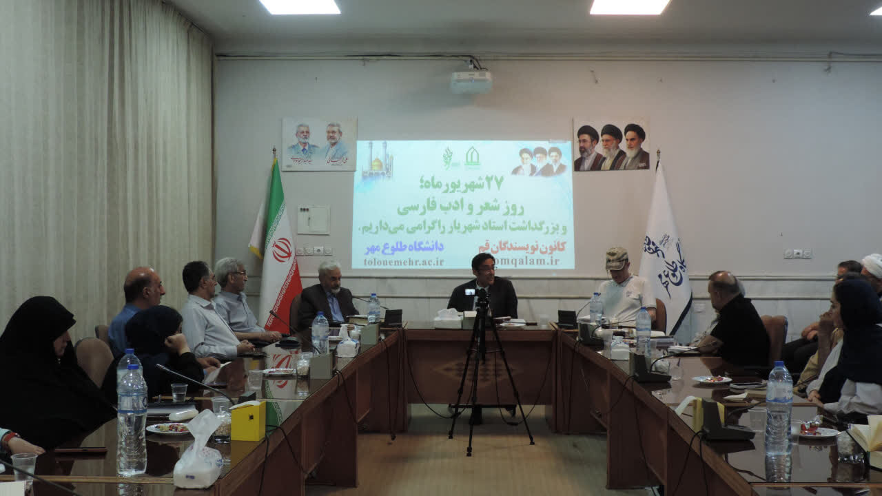 درنگی بر جایگاه شعر و زبان فارسی بمناسبت روز شعر و ادب فارسی