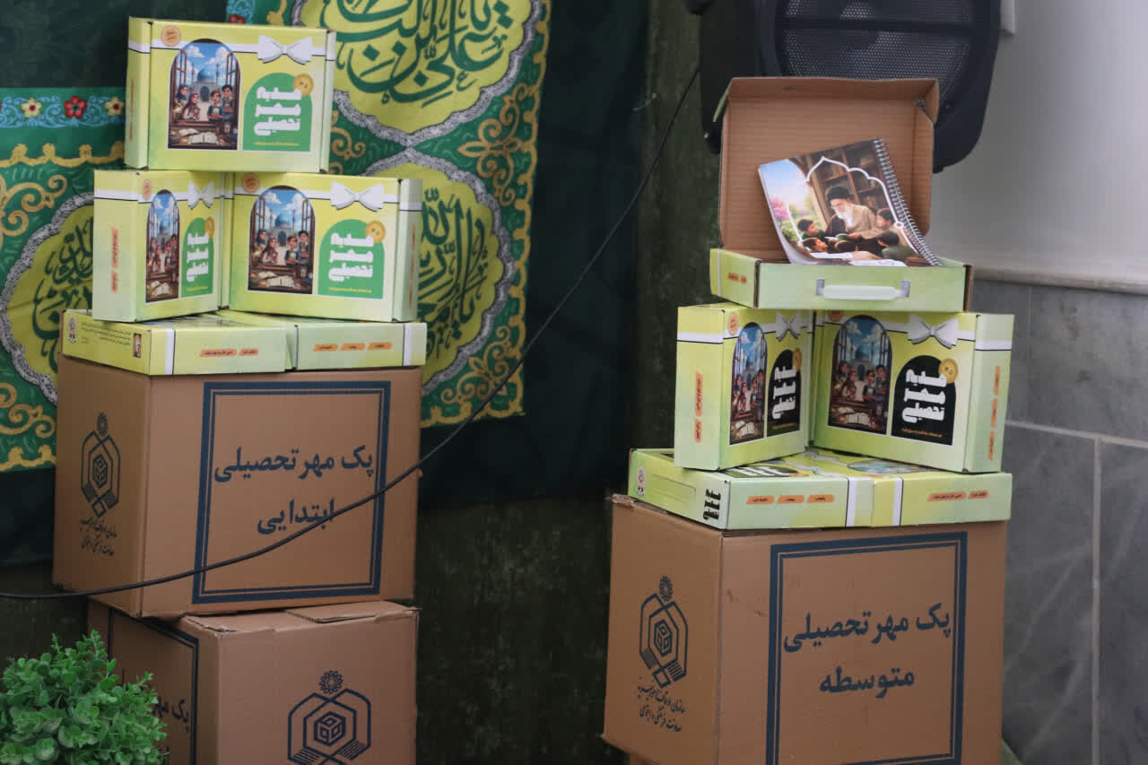مهر تحصیلی اوقاف برای نیازمندان قمی
