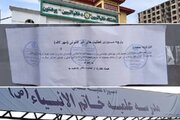 Afghanistan : une série de fermetures et de restrictions frappe les institutions religieuses, universitaires et médiatiques chiites