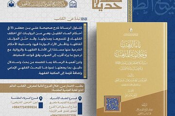 إصدار كتاب بعنوان ماء الذهب وخلاصة المذهب