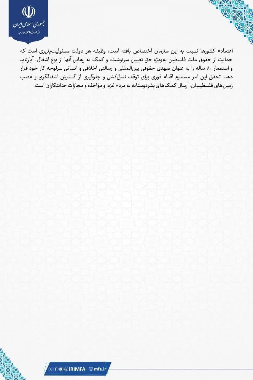 ایران: تداوم جنایات اسرائیل، اعتبار سازمان ملل و حقوق بین‌الملل را فرسوده است