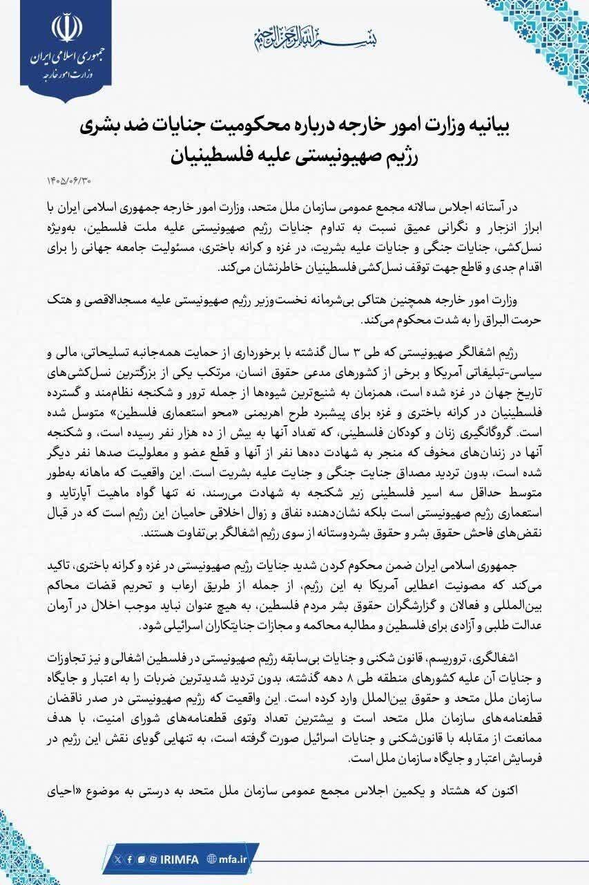ایران: تداوم جنایات اسرائیل، اعتبار سازمان ملل و حقوق بینالملل را فرسوده است